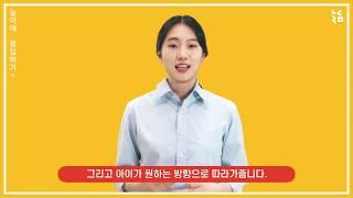 [놀담] 시터 교육_놀이에 몰입하기