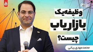 مشتری یابی | وظیفه یک بازاریاب چیست | بازاریابی