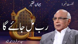 Jahan e Faqeer : Session 01 Rab Mil Jaye ga