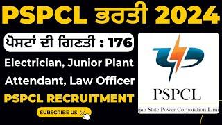 PSPCL 176 POSTS OF ELECTRICIAN, JUNIOR PLANT ATTENDANT & LAW OFFICER RECRUITMENT NOTIFICATION 2024