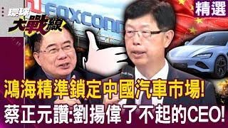 Is Hon Hai targeting the Chinese auto market? Eat Japanese car factory Liu Yangwei is a great CEO!