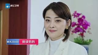 《陪读妈妈》第34-35集预告【中国蓝剧场】李娜为了丁一一竟要卖掉公司？杨洋不配合治疗拒绝见丁一一！【浙江卫视官方HD】