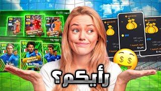 اقوى تحديث في بيس موبايل كوينز مجاني واحداث اسطورية  تفتيح بكج ايطاليا ديل بيرو 103  eFootball 24