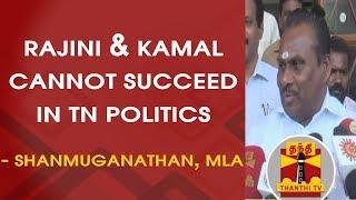 Rajinikanth & Kamal Haasan cannot succeed in TN Politics - S.P. Shanmuganathan, MLA