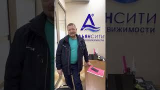 Отзыв. Центр недвижимости "АЛЬЯНСИТИ" в Алуште и Ялте