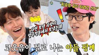 ‘장꾸’ 유재석, 아내 나경은에 ‘게임기 구매’ 허락받는 방법