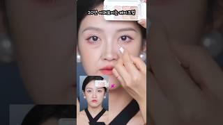 20년 어려보이는 메이크업  #음영메이크업