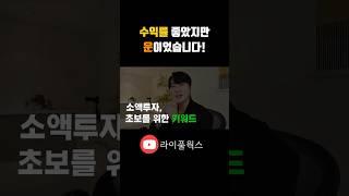 소액투자, 초보자를 위한 키워드일 뿐입니다 댓글확인