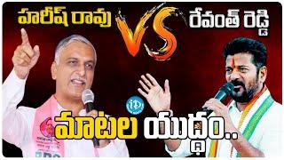 Mataku Maata Between Harish Rao Vs Revanth Reddy | iDream Mahbubnagar