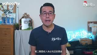 胡‧說樓市｜金管局新招救亡! 坐艇建期買家新出路?｜Yahoo Hong Kong