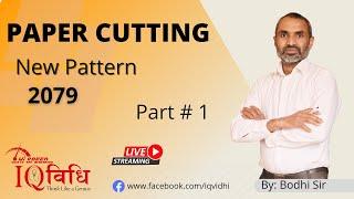 Paper Cutting (कागज काट्ने ) Part # 1 | New Pattern 2078/03/16 | By Bodhi Sir | IQ Vidhi.