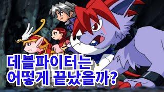 역대급 방송사고가 만든 배드엔딩 - 데블파이터