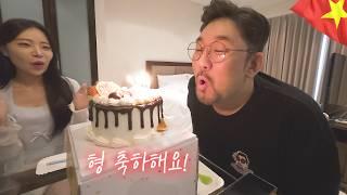 옆집형 생일을 위해 깜짝 서프라이즈를 준비했습니다!! 형 우는거 아니죠???