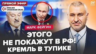 ️ФЕЙГИН: Кулуары БРИКС! Что Путин сказал о МИРЕ? Лукашенко ПОПЕР против Кремля