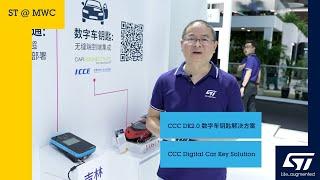 ST @ MWC Shanghai 2023: CCC Digital Car Key Solution（CCC DK2.0 数字车钥匙解决方案）