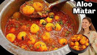 Best winter dish made of baby potatoes and peas | Aloo matar sabzi | Aloo ki sabzi | kabitaskitchen