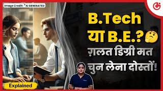 BE या BTech? कौन सा कोर्स आपके लिए सही है? Complete Guide in Hindi