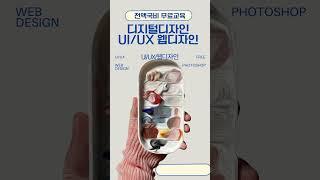 [울산웹디자인학원]디지털디자인 UI/UX웹디자인_울산포토샵학원 KH인재교육원