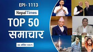 Watch Top50 News Of The Day ||Mangsir-04-2081 || Nepal Times