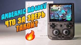 ANBERNIC RG406V топ игровая консоль на стероидах 