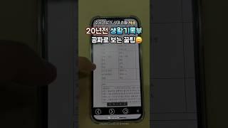 20년 전 생활기록부 공짜로 보는 꿀팁