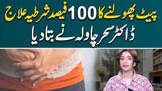 100% conditional cure for flatulence | Dr Sahar Chawla