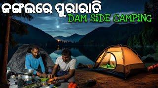 ରାତିରେହେଲା ଭୂତଖୋଜା | Night Camping In Jungle |