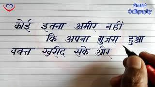 Beautiful Suvichar Handwriting For School Students | Aaj Ka Suvichar | सुविचार सुविचार | Calligraphy