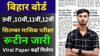 Class 9th September Monthly Exam Date 2024 || Class 10th September Monthly Exam Date 2024