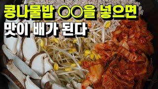 콩나물밥전기밥솥으로 정말 쉽게 만드는 콩나물밥 고소하고 맛이 일품입니다. ○○을 넣으면  맛이 배가 됩니다