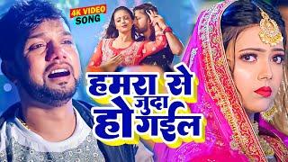 #Video - धोखेबाज | #नीलकमल_सिंह | Dhokhebaaj | #Neelkamal Singh बेवफाई गाना | Bhojpuri Sad Song 2023