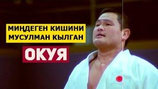 Миңдеген кишини мусулман кылган окуя!