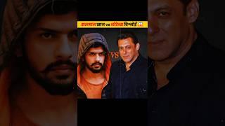 सलमान खान vs लोरेन्स बिश्नोई  | Salman khan vs lawrence bishnoi| #facts #bollywood