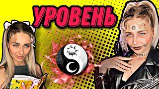 УРОВЕНЬ. Все серии 1-4 | nnotochka