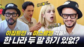 [All About_#178] 털털한 남자가 이상형이라면 꼭! 연락 주세요️ㅣ All About 이집트ㅣ 새미 vs 야스민