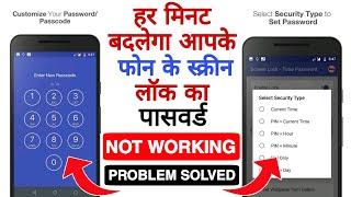 Screen Lock - Time Password App Not Working Problem Solution । Time Password Lock Kaise Lagaye 