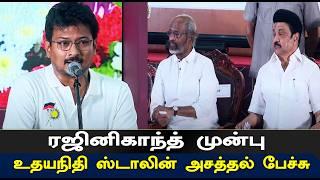 Udhayanidhi Stalin Speech at Kalaignar Enum Thai Book launch -| CM MK Stalin  | Rajinikanth | STV