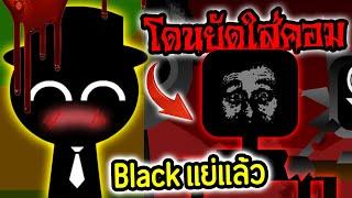 เจ้า Black แย่แล้ว.!! โดน "ยัดในคอม" ไม่รอด.!!  | Incredibox Sprunki Computer Mod