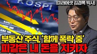 40년만의 '역대급' 인플레, 피같은 내돈 지키는 법(김경록박사 2부 풀버전)