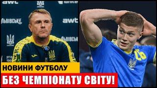 ЗБІРНА УКРАЇНИ НЕ ЗІГРАЄ НА ЧЕМПІОНАТІ СВІТУ З ФУТБОЛУ! ФІФА НАЗВАЛО ПРИЧИНУ!