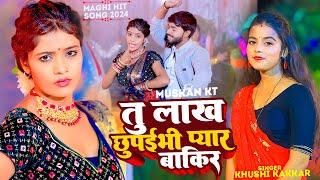 #ख़ुशी कक्कर | तू लाख छुपाइबे प्यार बाकी | #Khushi Kakkar का एक और सुपरहिट गाना | #Maghi Song 2024