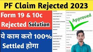 PF Claim Rejected How to apply again | PF Claim reject Ho raha hai kya kare | PF Rejection Solution