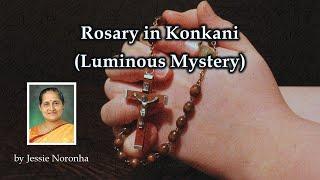 ಕೊಂತಾಚೊ ತೇರ್ಸ್ | Uzvadache Mister | Thursday | Rosary in Konkani | Luminous Mystery