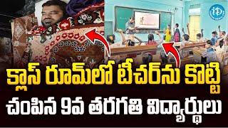 Latest Telugu News | iDream Mahbubnagar