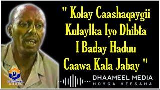 Cumar Dhuule Heestii _ Koley Caashaqaygii _ Hees Qaraami Xul ah With Lyrics(720P_HD)