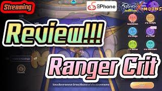 Moons CH  Streaming EP.315 - Review!! : Ranger Crit ดาเมจมันเทพขนาดไหนกันนะ #rox #MoonsCH