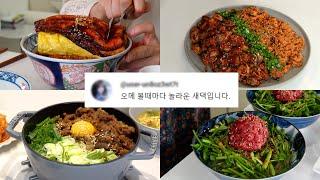 20대 주부의 집밥 모음 쉽고 맛있는 30가지 신혼 요리 레시피! (1-5月 vlog 압축)