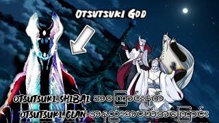 Otsutsuki God Shibai အကြောင်းနက် သူတို့ရဲ့ clan အကြောင်း အနည်းအငယ် ( Part 1 )