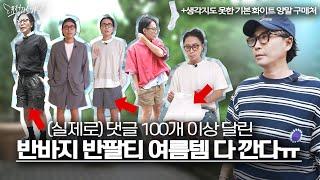 흰색 무지티랑 기본 화이트 셔츠, 양말 같은 건 금방 나가겠는데;;;;
