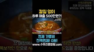 #소자본창업아이템 #맛집 #1인창업아이템 현재 가맹비 0원!